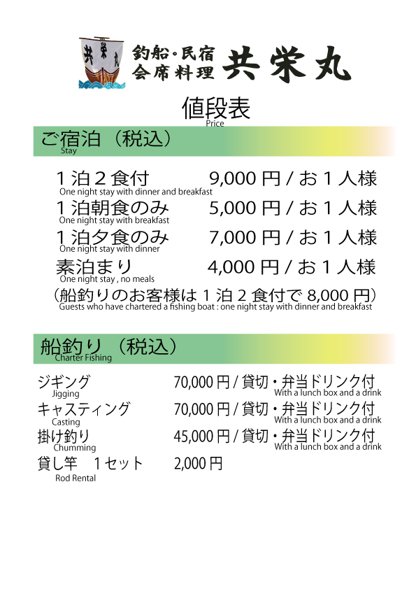 値段表